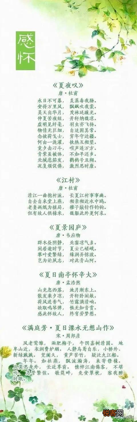 赤日几时过,清风无处寻。经书聊枕籍,瓜李漫浮沉。描写夏日的古诗词,您还记得多少？