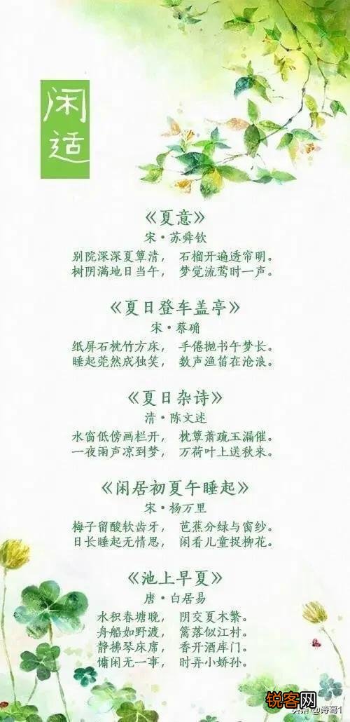 赤日几时过,清风无处寻。经书聊枕籍,瓜李漫浮沉。描写夏日的古诗词,您还记得多少？