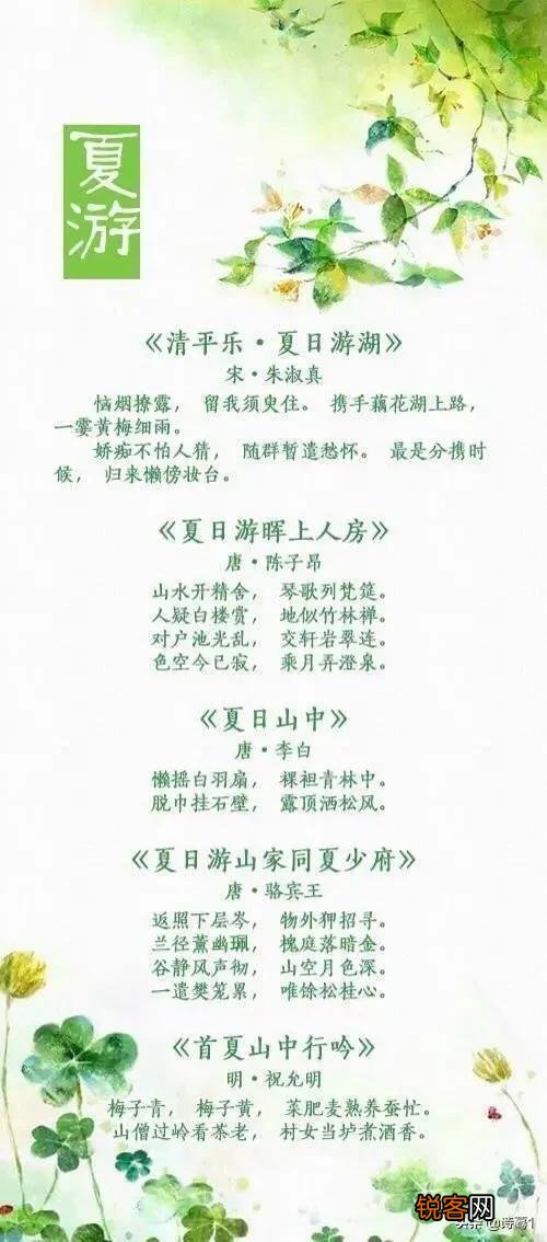 赤日几时过,清风无处寻。经书聊枕籍,瓜李漫浮沉。描写夏日的古诗词,您还记得多少？