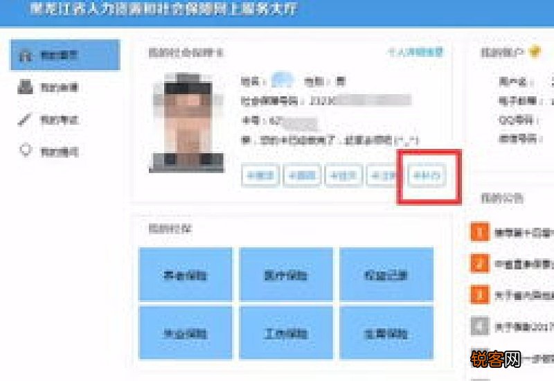 重庆社保卡补办条件及办理流程