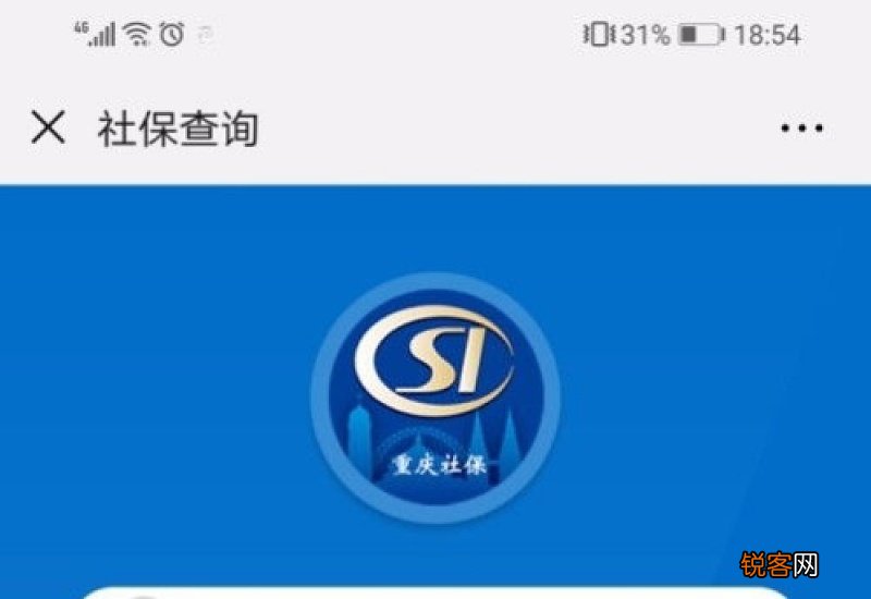 重庆社保查询方法及流程