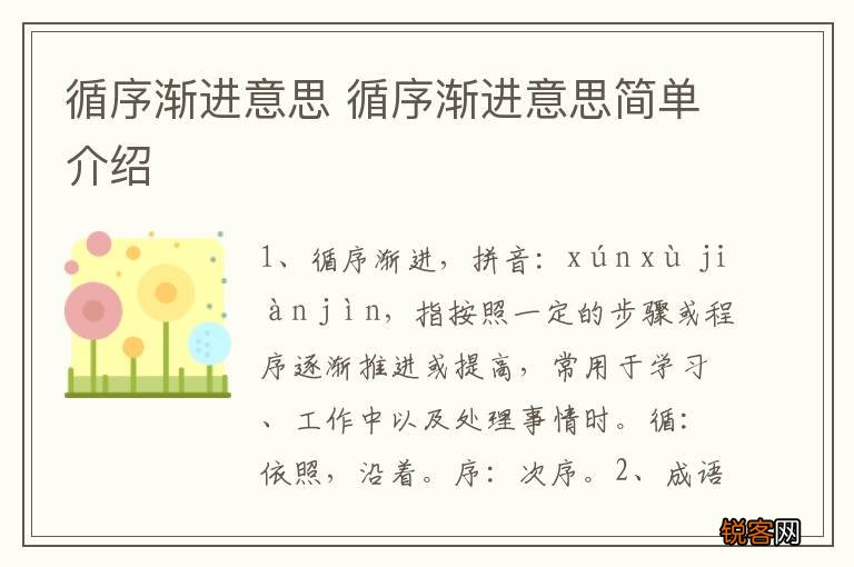 循序渐进意思 循序渐进意思简单介绍