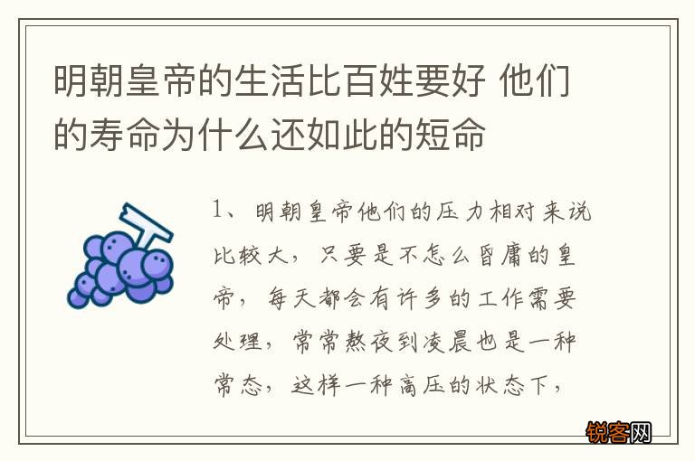 明朝皇帝的生活比百姓要好 他们的寿命为什么还如此的短命
