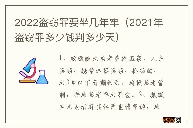 2021年盗窃罪多少钱判多少天 2022盗窃罪要坐几年牢