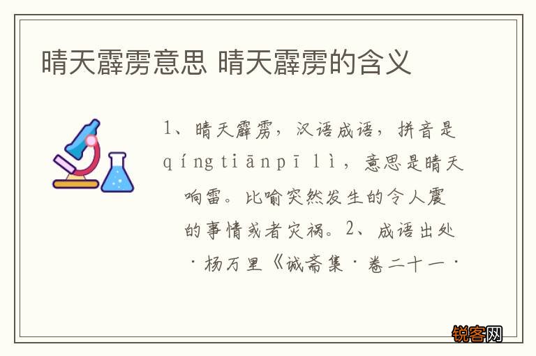 晴天霹雳意思 晴天霹雳的含义