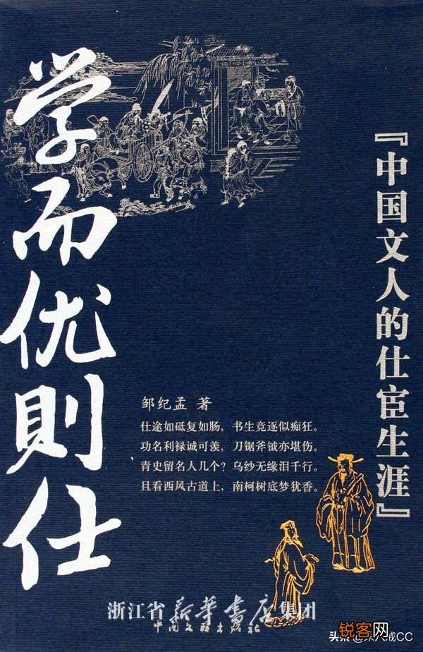 “学而优则仕”这句话,该如何与时俱进？