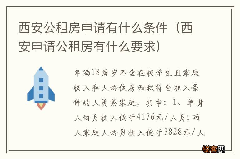 西安申请公租房有什么要求 西安公租房申请有什么条件