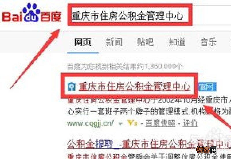 重庆住房公积金查询方法