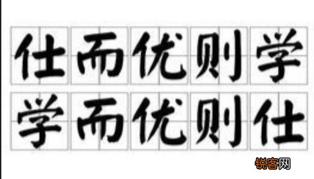 传统文化中有,学而优则仕。当代人怎样理解这句话？怎样做到？