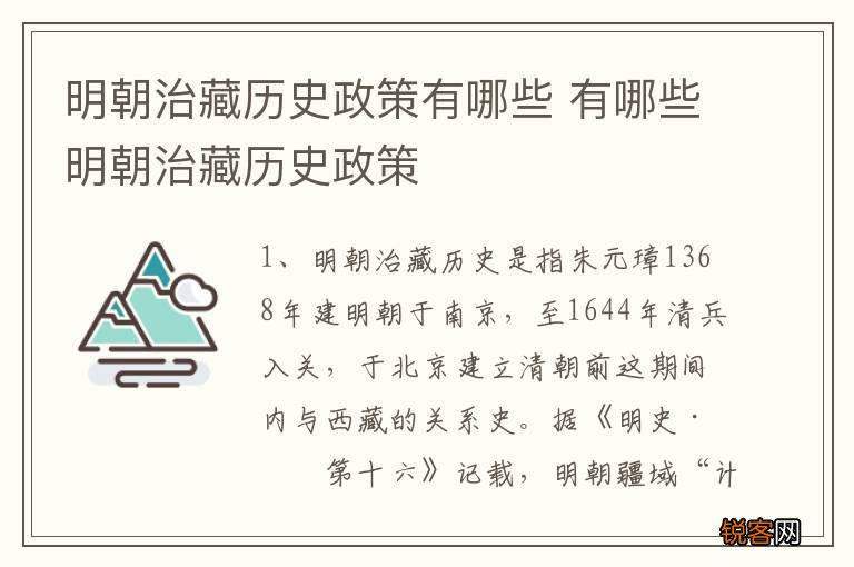 明朝治藏历史政策有哪些 有哪些明朝治藏历史政策