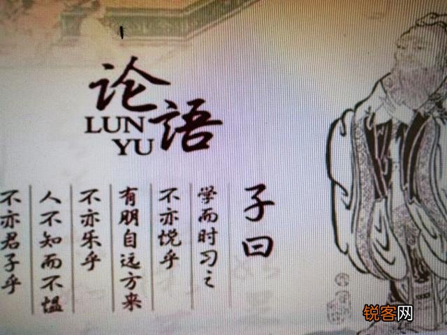 《论语》中的第一篇为何叫《学而》,有何讲究吗？