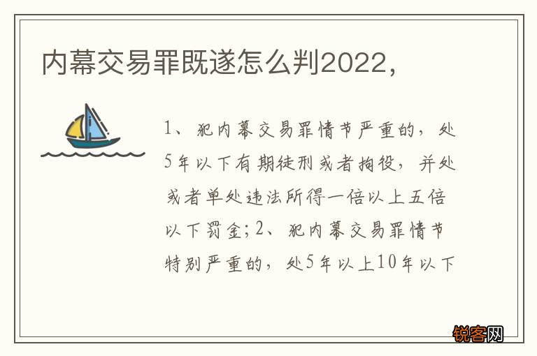 内幕交易罪既遂怎么判2022，