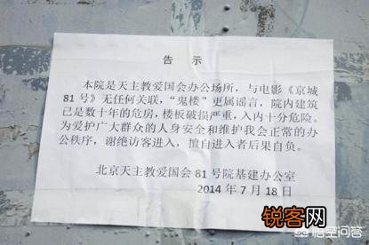 北京朝内大街81号在历史上发生了什么？为什么被称为「鬼楼」？