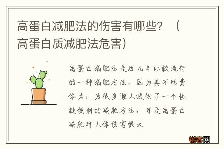 高蛋白质减肥法危害 高蛋白减肥法的伤害有哪些？