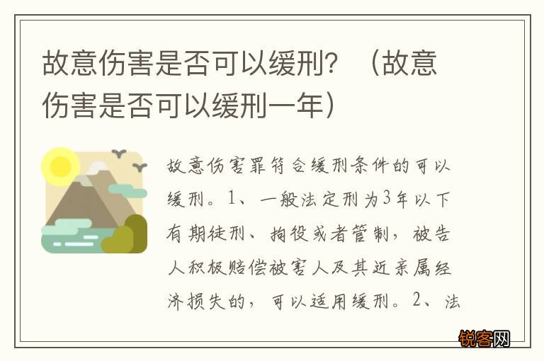 故意伤害是否可以缓刑一年 故意伤害是否可以缓刑？