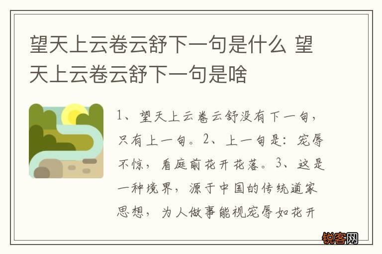 望天上云卷云舒下一句是什么 望天上云卷云舒下一句是啥