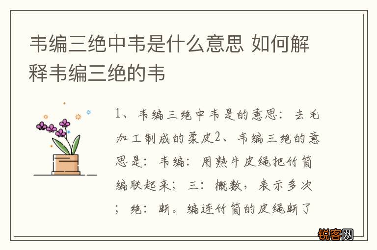 韦编三绝中韦是什么意思 如何解释韦编三绝的韦