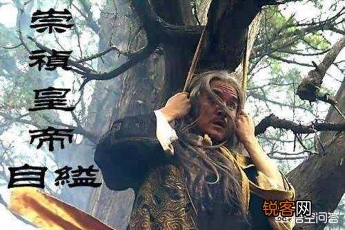 历史上吊死崇祯皇帝“歪脖子树”,现如今还在原地吗？
