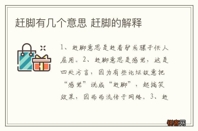 赶脚有几个意思 赶脚的解释