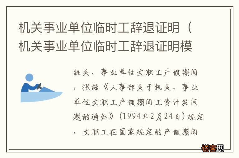 机关事业单位临时工辞退证明模板 机关事业单位临时工辞退证明