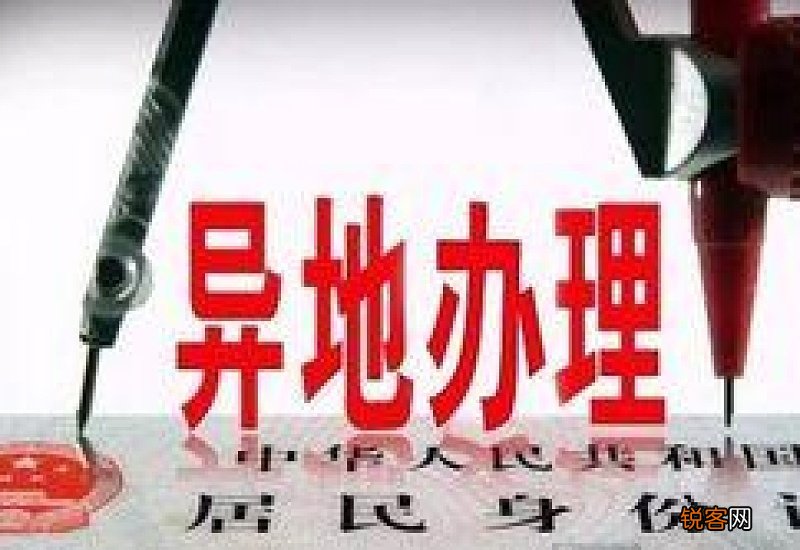 重庆异地身份证办理材料及办理流程条件及办理流程
