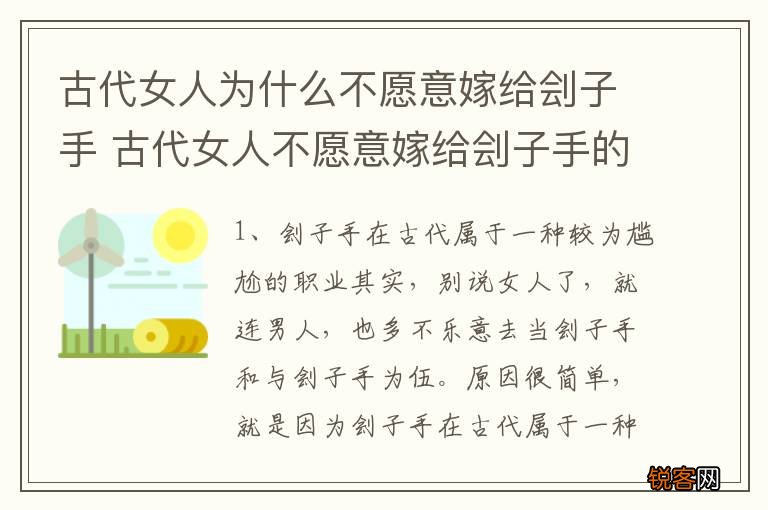 古代女人为什么不愿意嫁给刽子手 古代女人不愿意嫁给刽子手的原因