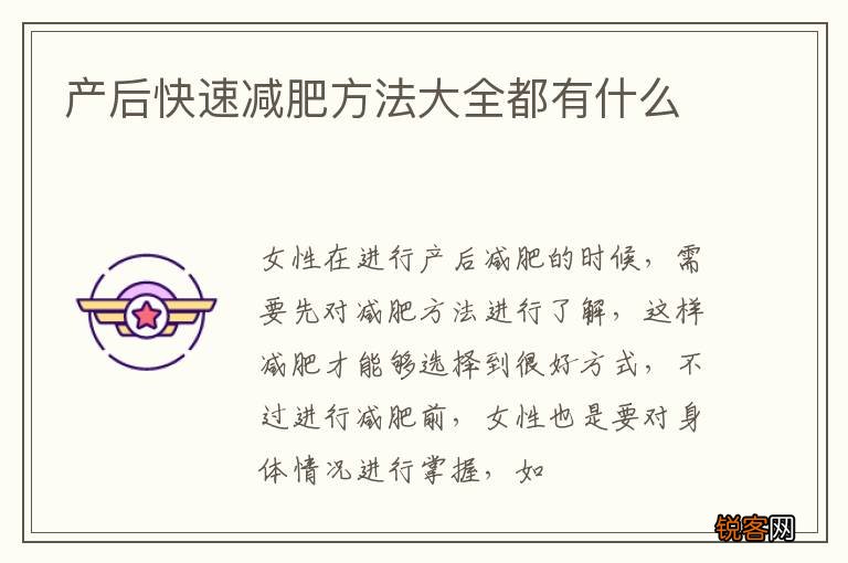产后快速减肥方法大全都有什么