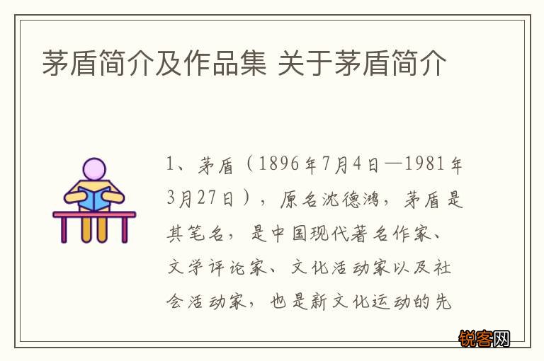 茅盾简介及作品集 关于茅盾简介