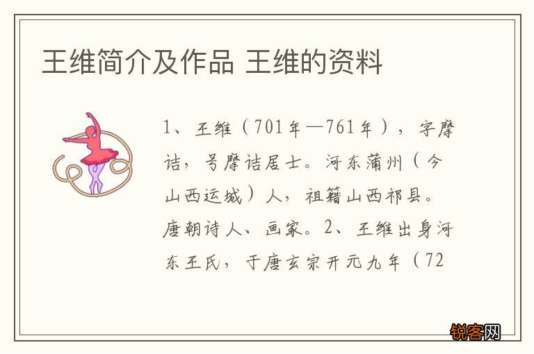 王维简介及作品 王维的资料