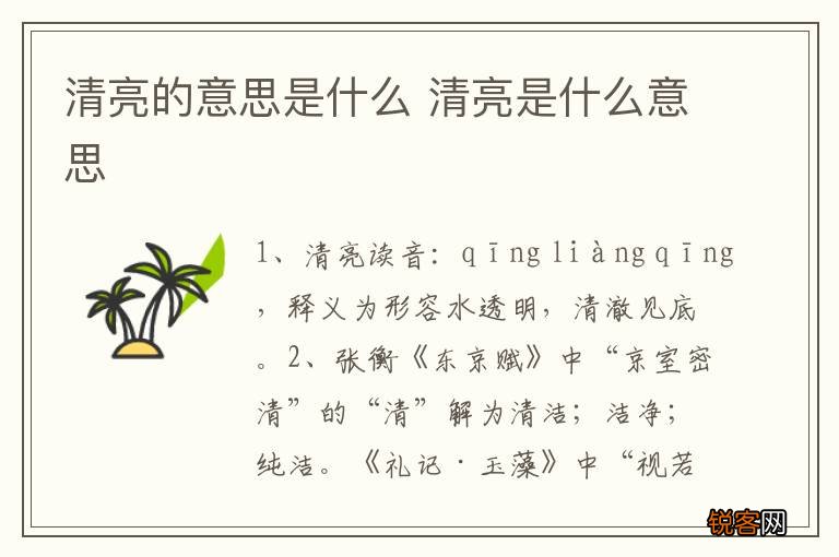 清亮的意思是什么 清亮是什么意思