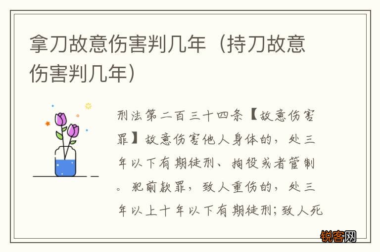持刀故意伤害判几年 拿刀故意伤害判几年
