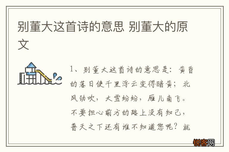 别董大这首诗的意思 别董大的原文