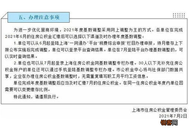 上海住房公积金缴存