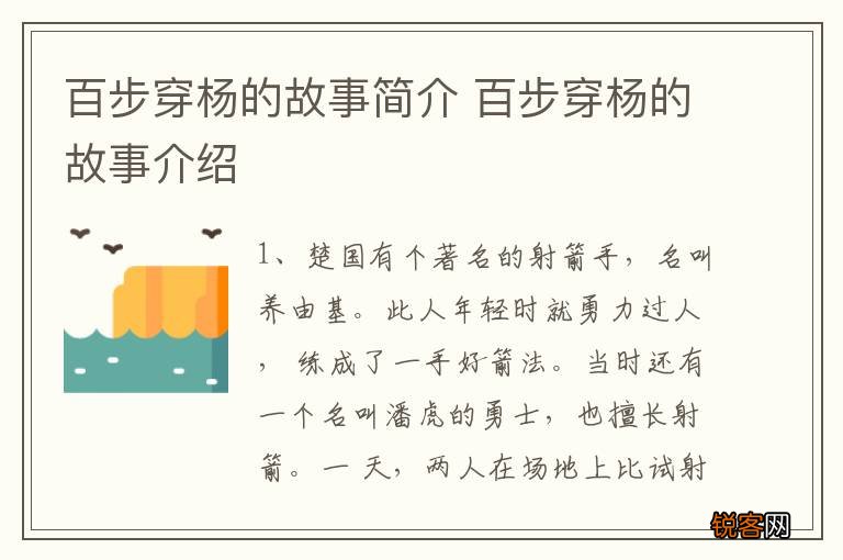 百步穿杨的故事简介 百步穿杨的故事介绍