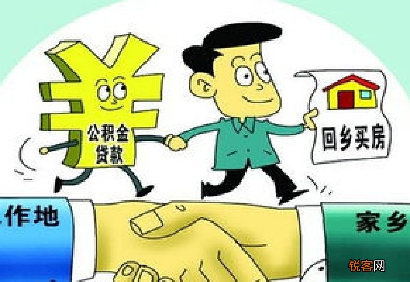上海住房公积金贷款申请条件及贷款流程