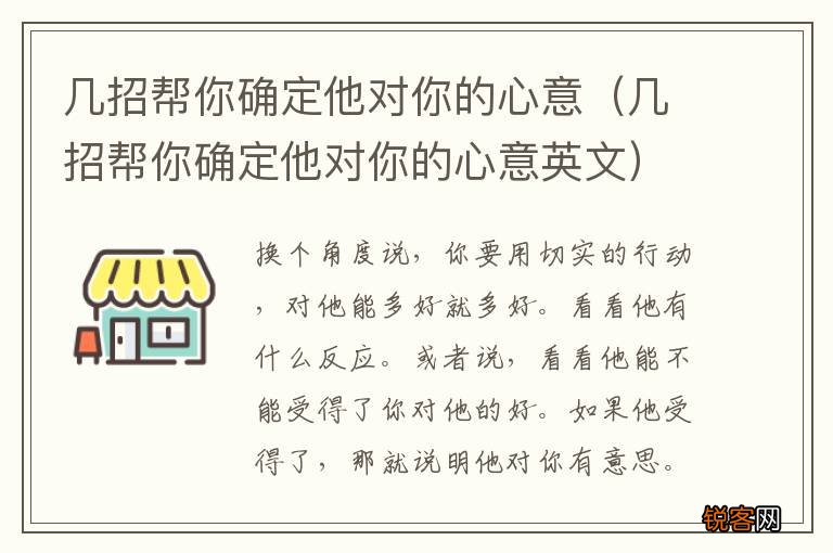 几招帮你确定他对你的心意英文 几招帮你确定他对你的心意