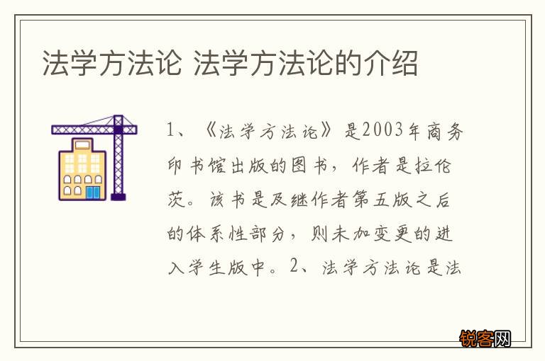 法学方法论 法学方法论的介绍