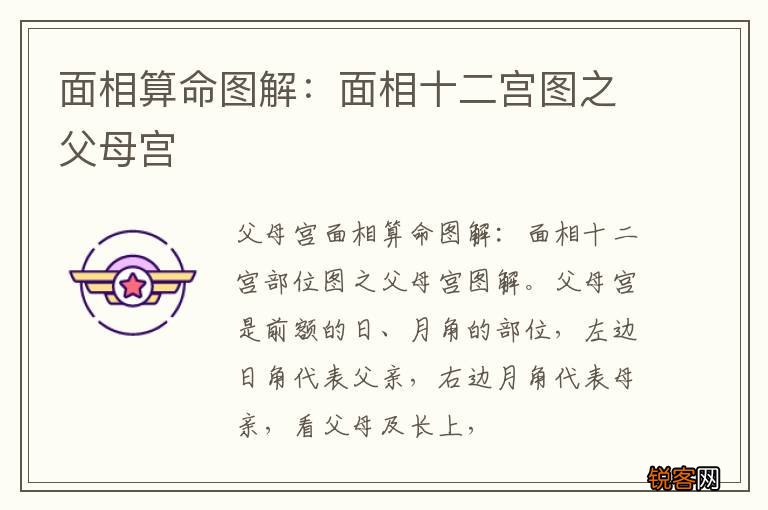 面相算命图解：面相十二宫图之父母宫