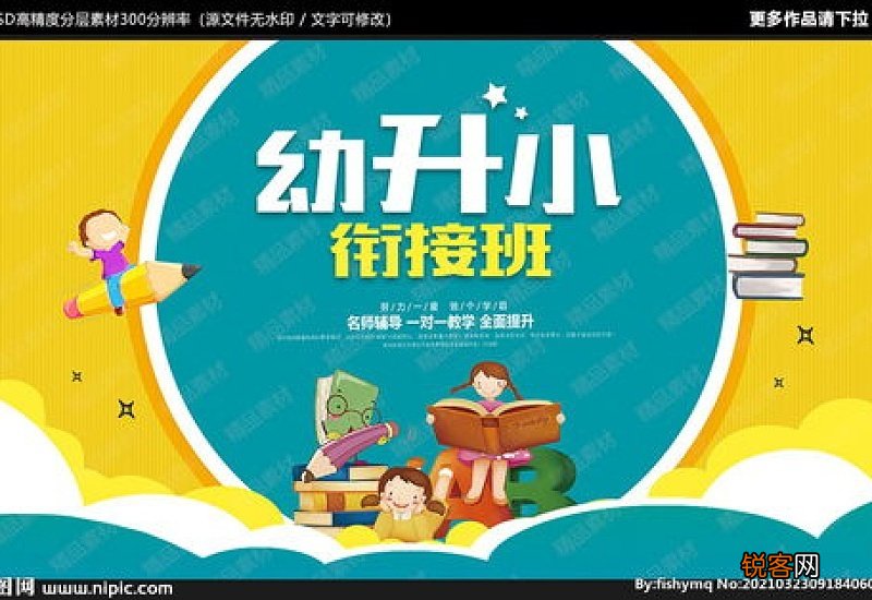 幼小衔接班主要教什么