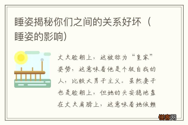 睡姿的影响 睡姿揭秘你们之间的关系好坏