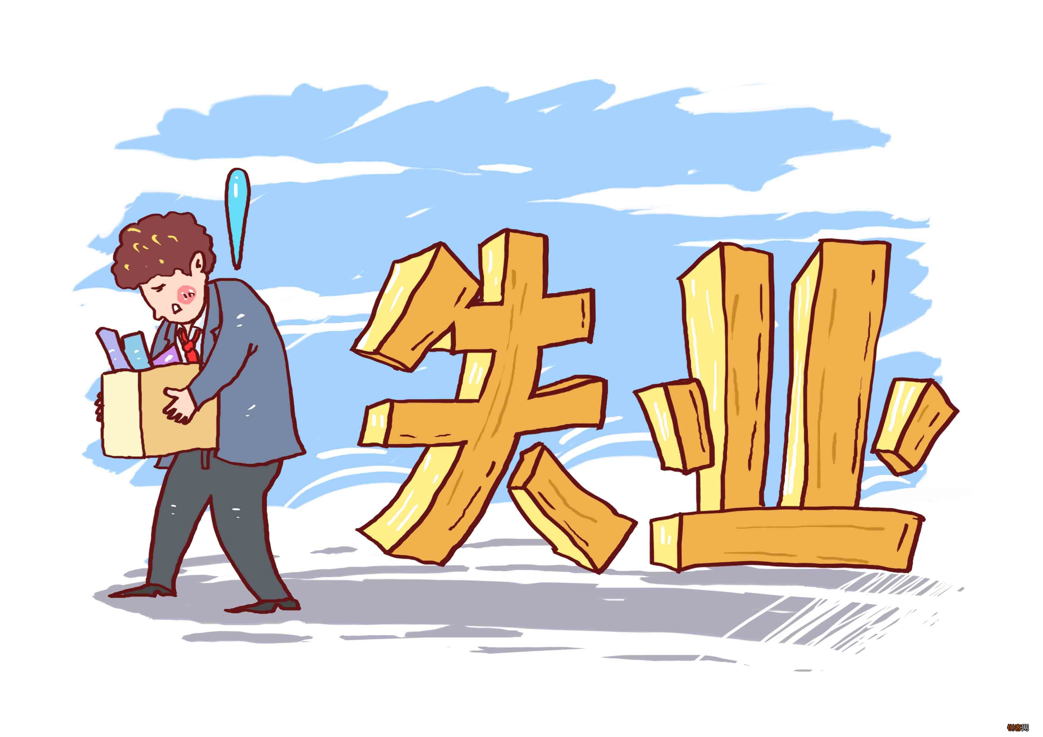杭州失业金一个月能领多少钱？附申领条件、申领流程