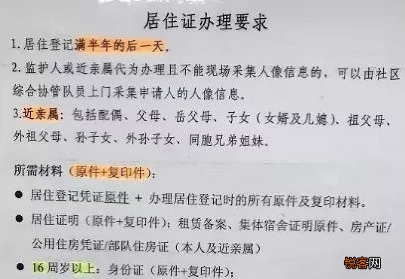 上海居住证查询方式及办理流程