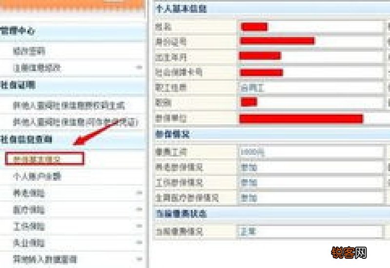 深圳社保如何查询个人账号