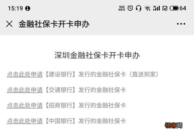 深圳社保卡办理条件、办理材料及办理流程