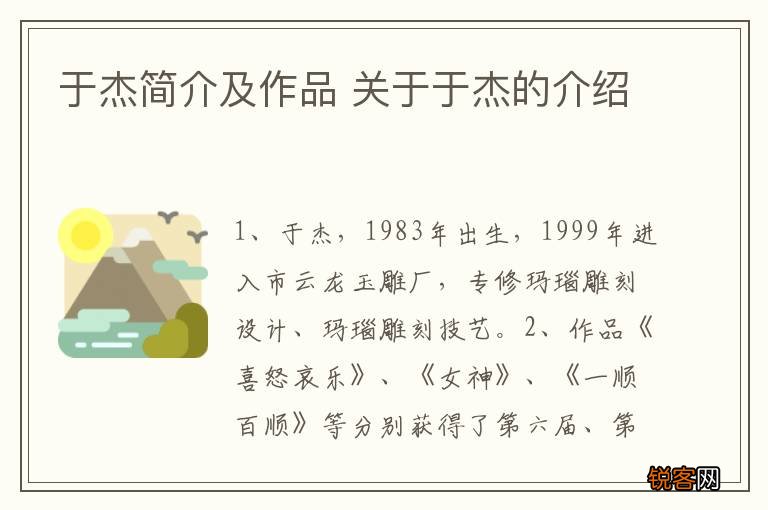 于杰简介及作品 关于于杰的介绍