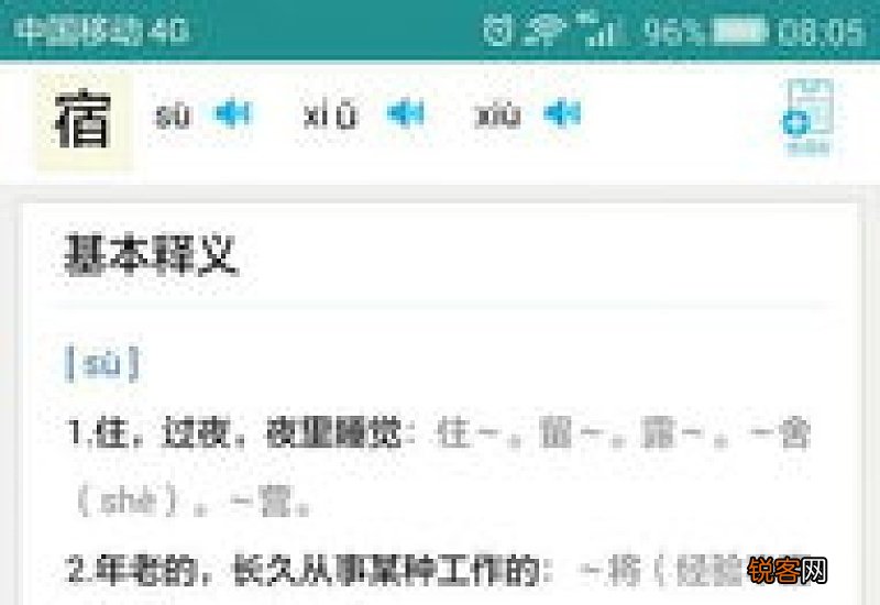宿组词_宿的组词_宿字怎么组词