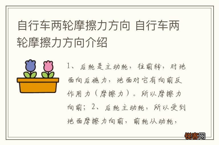自行车两轮摩擦力方向 自行车两轮摩擦力方向介绍