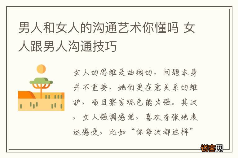 男人和女人的沟通艺术你懂吗 女人跟男人沟通技巧