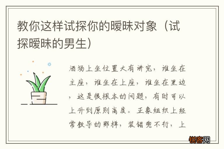 试探暧昧的男生 教你这样试探你的暧昧对象