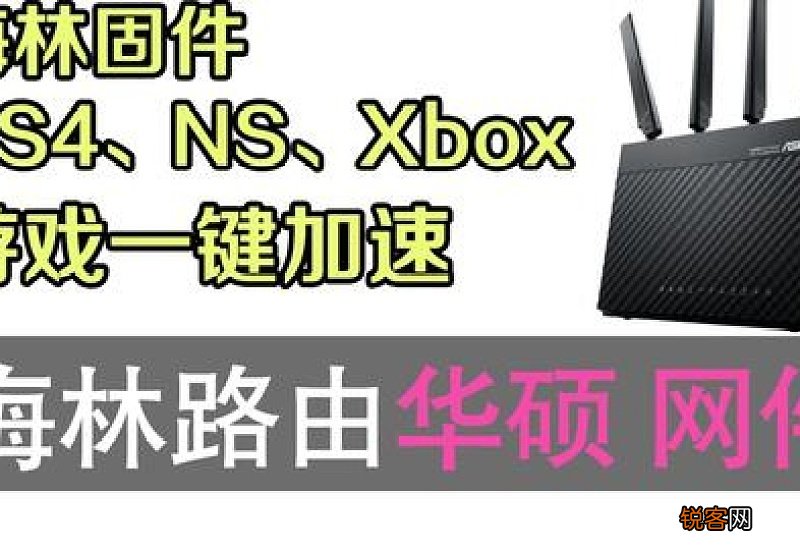 小米路由3g刷梅林固件